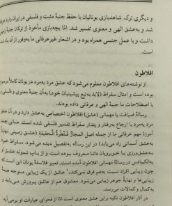 شاهدبازی در ادبیات فارسی | سیروس شمیسا
