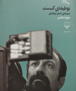 بوطیقای گسست | مازیار اسلامی