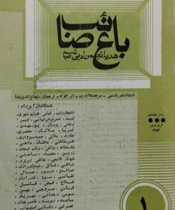 باغ صائب