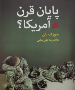 پایان قرن آمریکا ؟ | جوزف نای