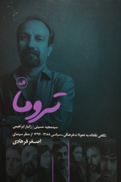 تروما | مجید حسینی | زانیار ابراهیمی