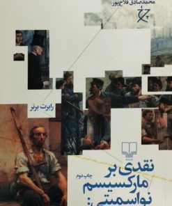 نقدی بر مارکسیسم نواسمیتی