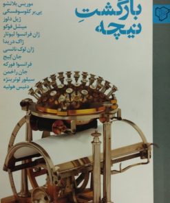 بازگشت نیچه