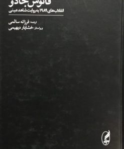 فانوس جادو