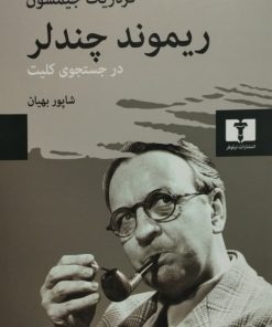 ریموند چندلر