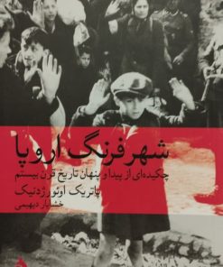 شهر فرنگ اروپا