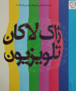 تلویزیون
