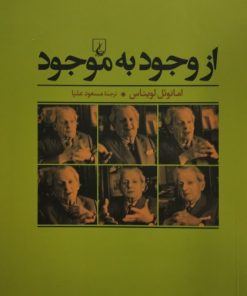 از وجود به موجود