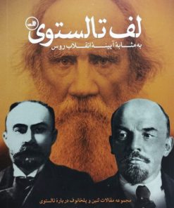 لف تالستوی