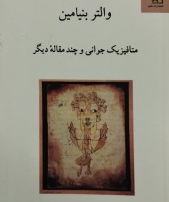 متافیزیک جوانی و چند مقاله دیگر
