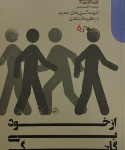 از خود بیگانگی
