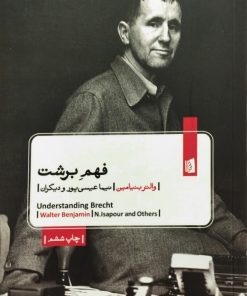 فهم برشت