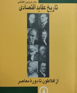 تاریخ عقاید اقتصادی