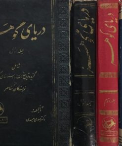 دریای گوهر
