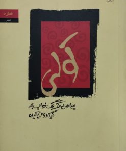 کولی (پیراهن تنگ یک خواب بلند)