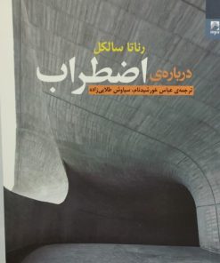 درباره ی اضطراب