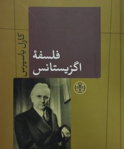 فلسفه اگزیستانس