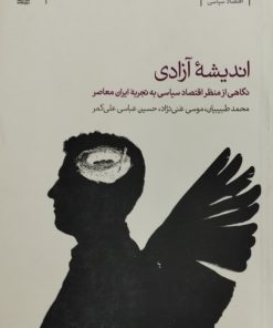 اندیشه آزادی