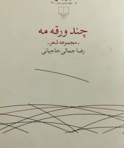 چند ورقه مه