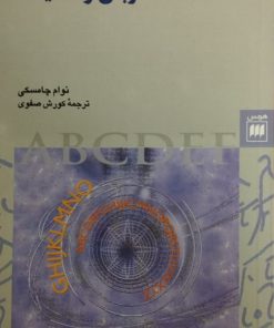 زبان و اندیشه