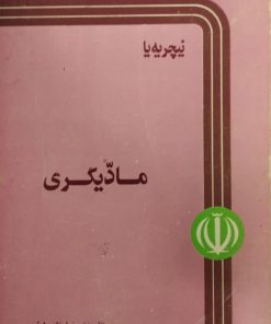مادّ دیگری