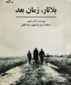 بلاتار، زمان بعد