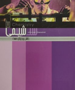 دانش روز برای همه (7)؛ شیمی