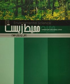 دانش روز برای همه (6)؛ محیط زیست
