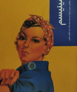 فمینیسم