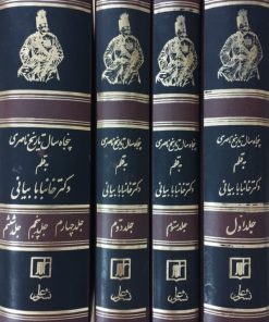 پنجاه سال تاریخ ناصری(4جلدی)