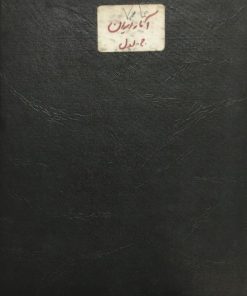 آثار ایران (جلد اول)