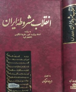 انقلاب مشروطه ایران