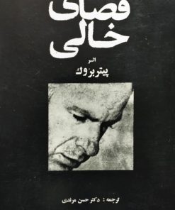 فضای خالی