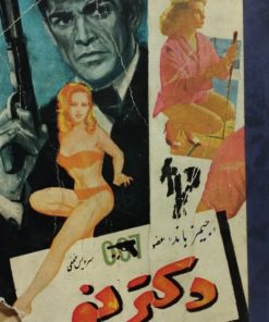 دکتر نو | ایان فلمینگ