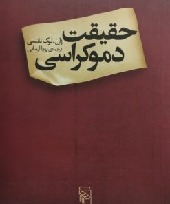 حقیقت دموکراسی