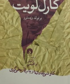 کارل لویت