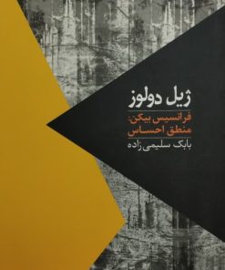 ژیل دولوز