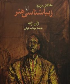 زیبا شناسی هنر