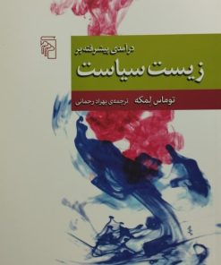 زیست سیاست