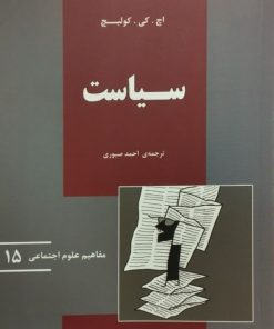 سیاست