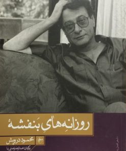 روزانه های بنفشه