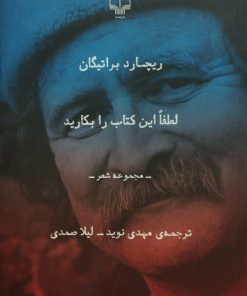 لطفا این کتاب را بکارید