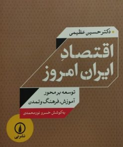 اقتصاد ایران امروز