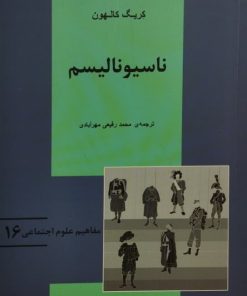 ناسیونالیسم