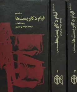 قیام دکابریست ها | ماریا ماریچ