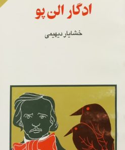 مجموعه ی نسل قلم (شماره 41)؛ ادگار آلن پو