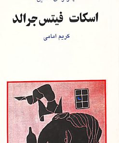 مجموعه ی نسل قلم (شماره 6)؛ اسکات فیتس جرالد