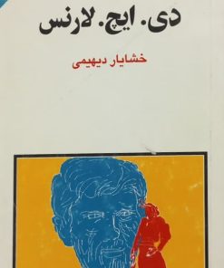 مجموعه ی نسل قلم (شماره 66)؛ دی. اچ. لارنس