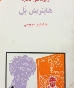 مجموعه ی نسل قلم (شماره 7)؛ هاینریش بل