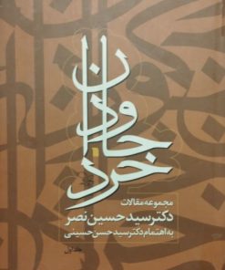 جاودان خرد(ناقص|جلد اول)